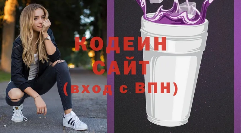 Codein напиток Lean (лин)  Богучар 